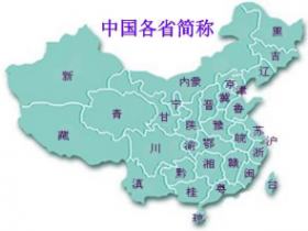 上海의 자동차 번호판은 왜 沪자가 있을까? - 중국 각 성 별 호칭에 대해서