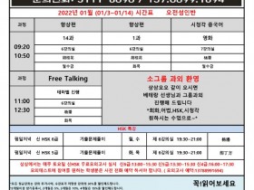 2022년 01월 강의시간표