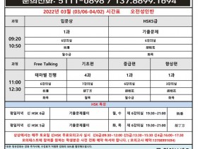 2022년 03월 강의시간표